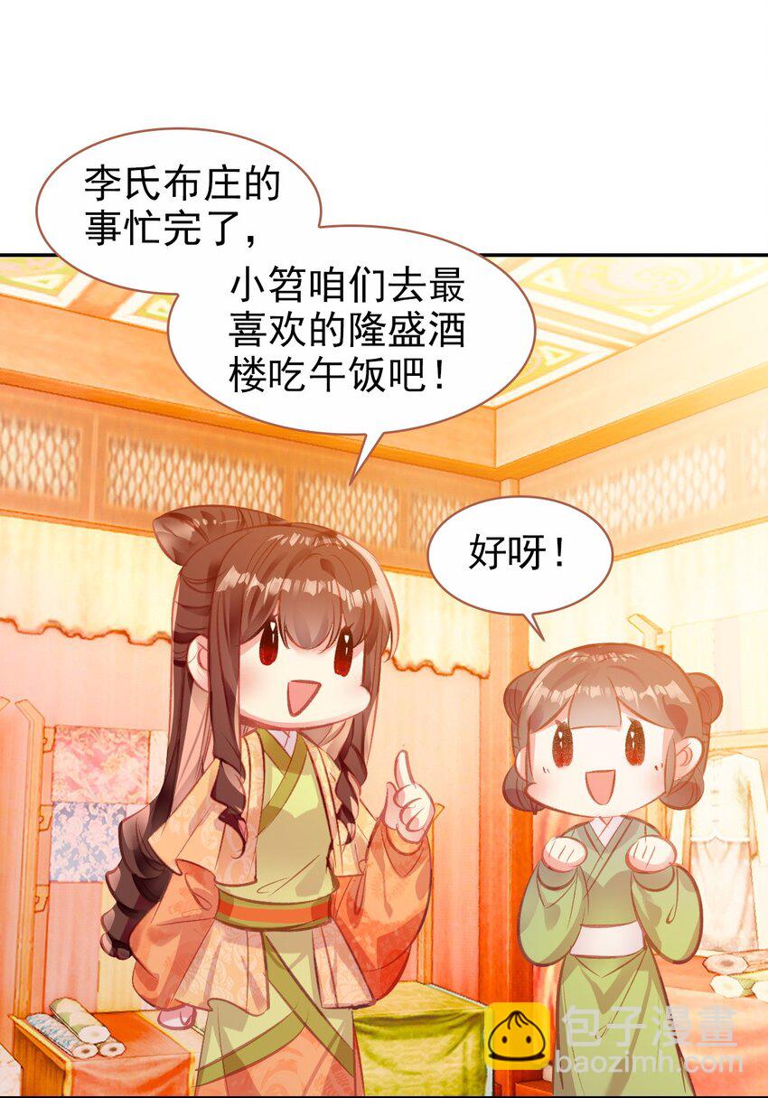 022 慧娘的前男友？！(1/2)-第24话