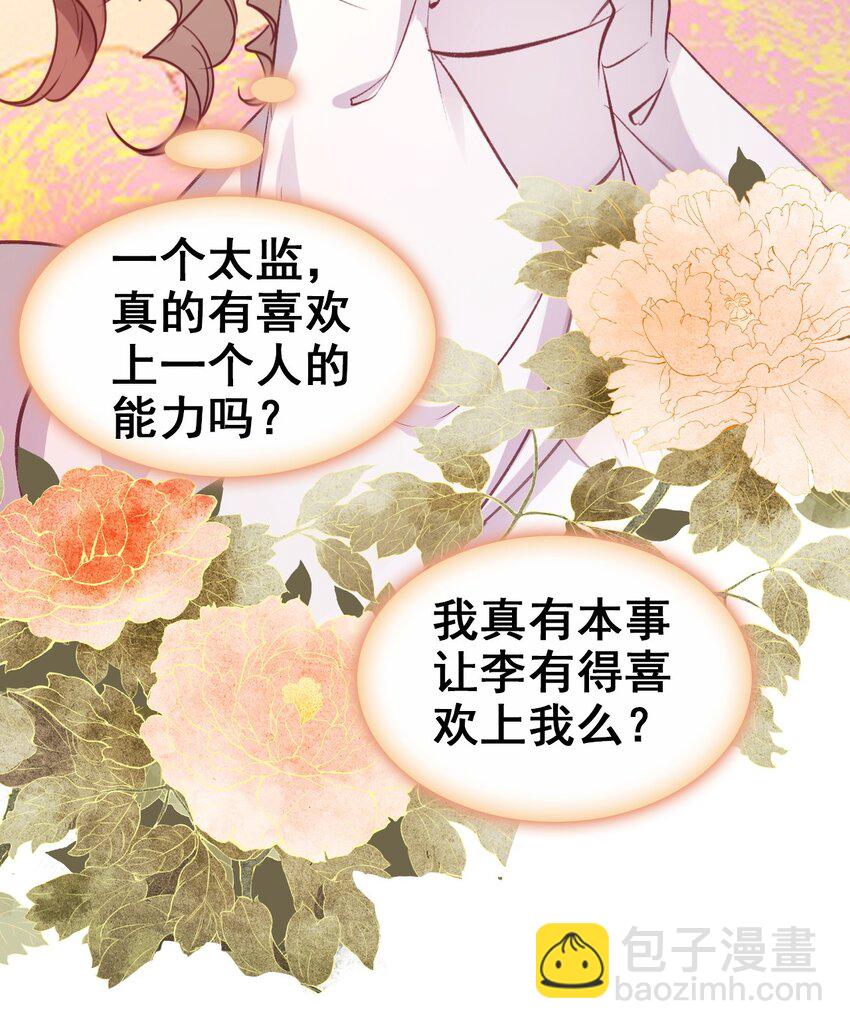 028 莫名其妙的感觉(1/2)-第30话