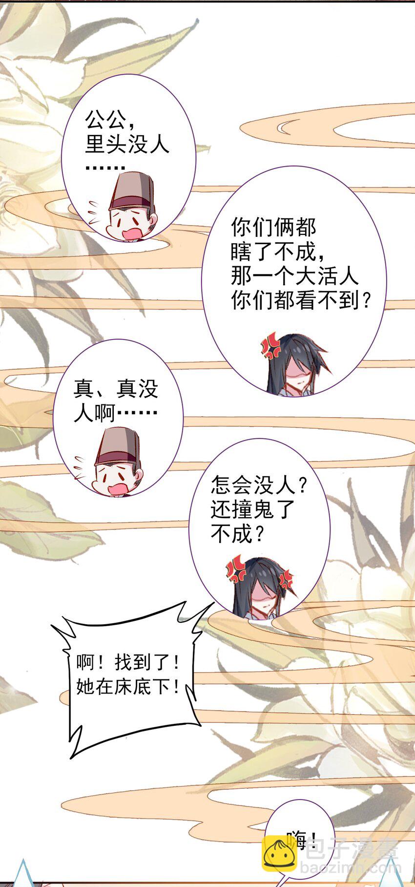 003 生是公公的人，死是公公的鬼(1/2)-第4话