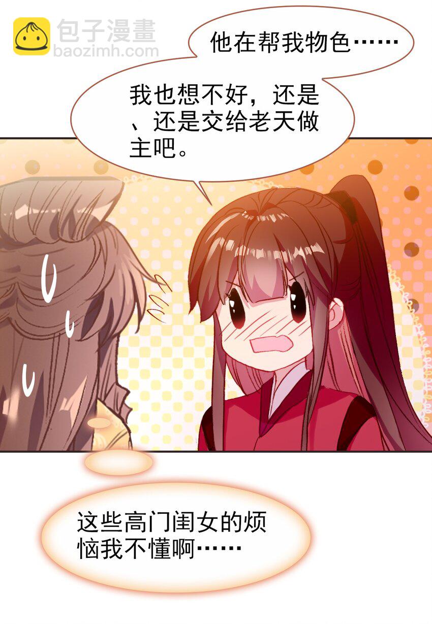 030 潭门寺问姻缘-第32话