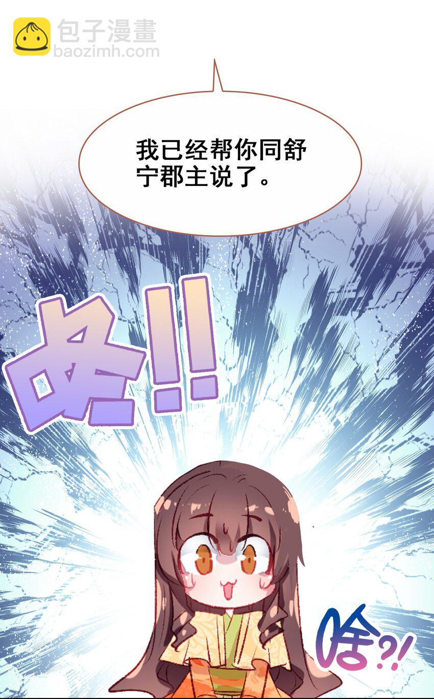 035 舒宁郡主的好意(1/2)-第38话