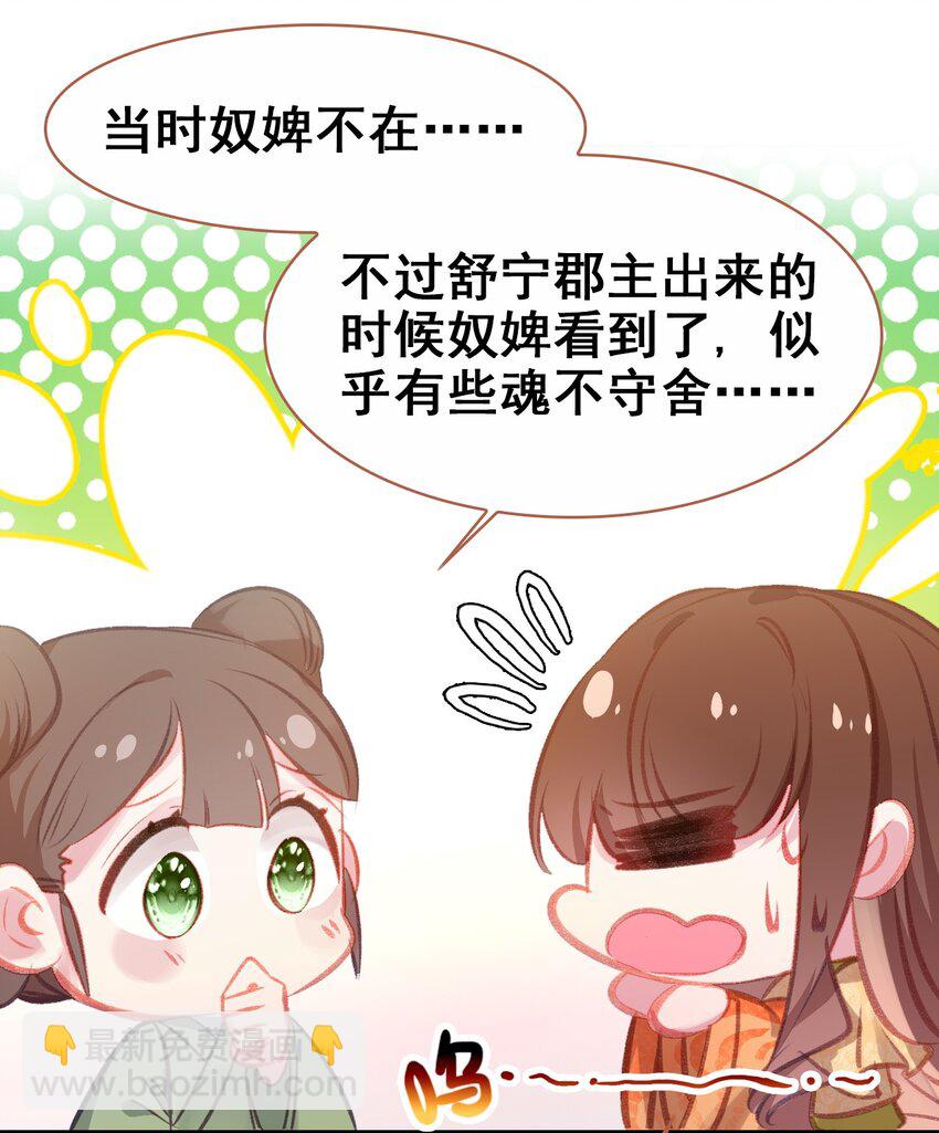 035 舒宁郡主的好意(1/2)-第38话