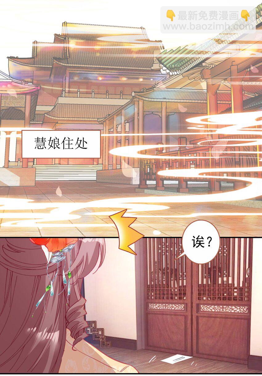 005 慧娘的身世(1/2)-第6话