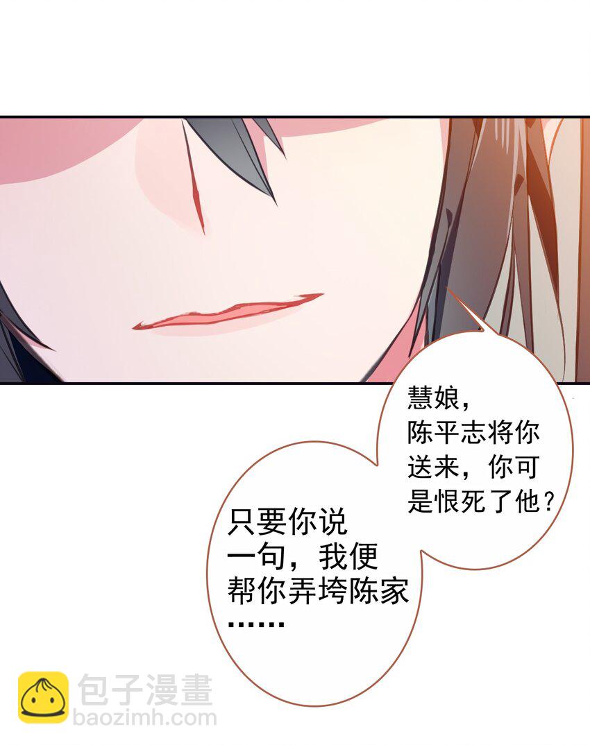 005 慧娘的身世(1/2)-第6话