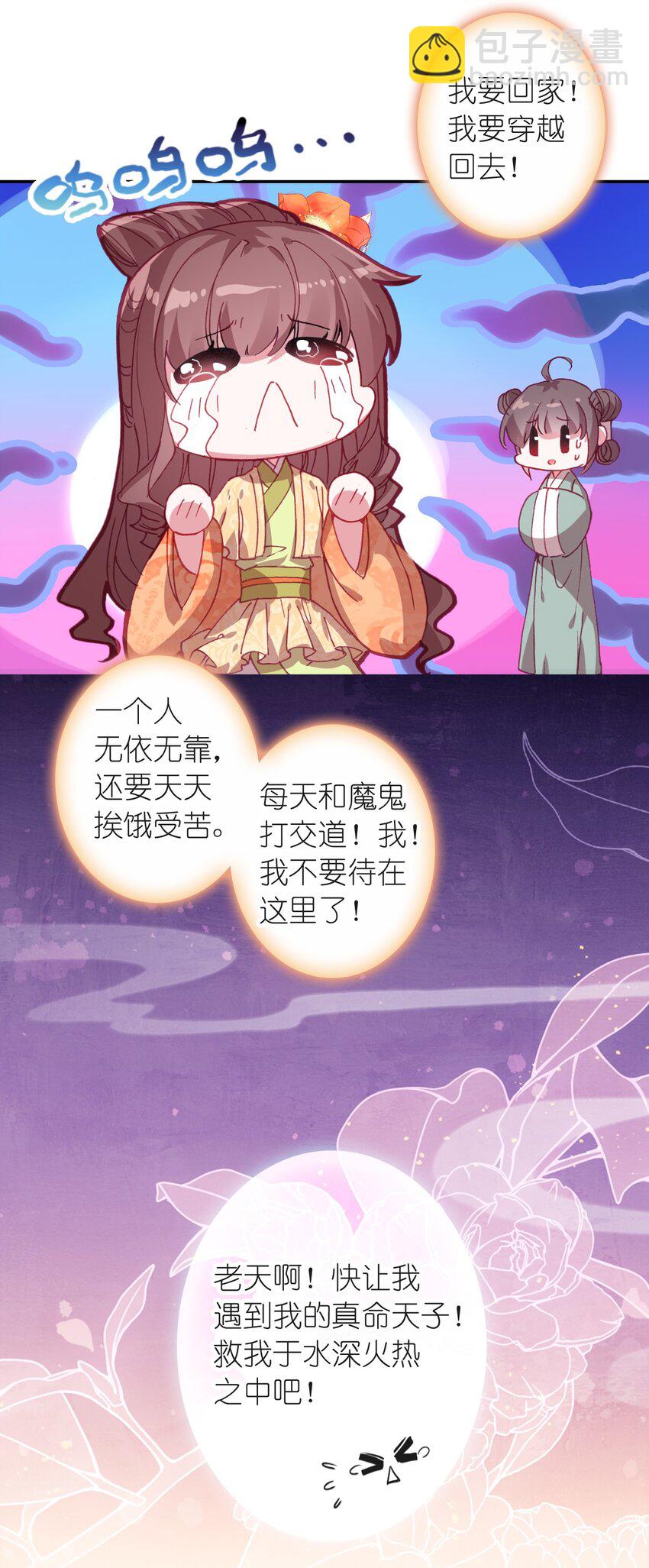 005 慧娘的身世(1/2)-第6话