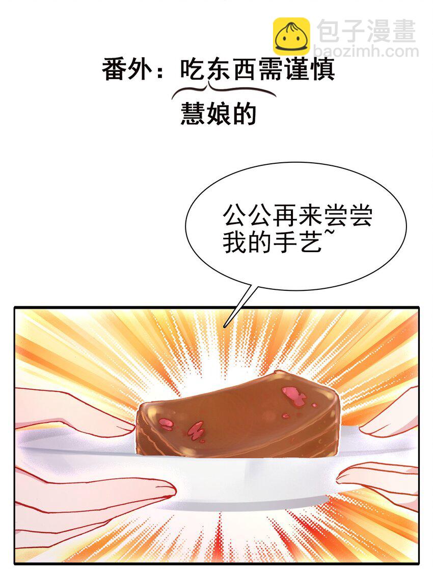 番外3 吃东西需谨慎-第42话