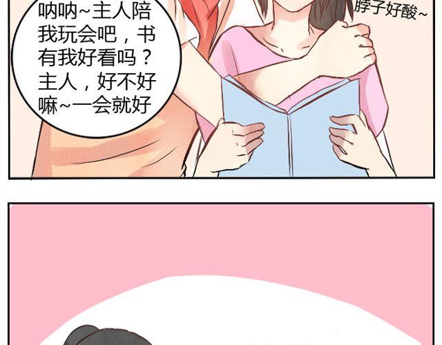 第15话  主人真是个变态少女！-第14话