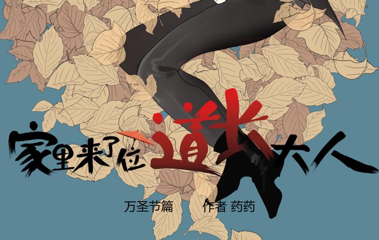 万圣节小番外-第20话