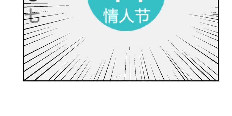 番外 情人节-第36话