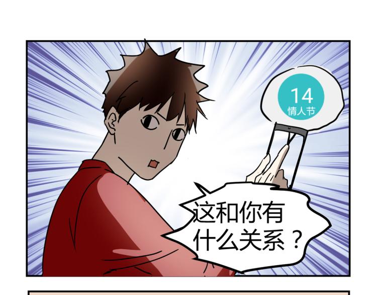 番外 情人节-第36话