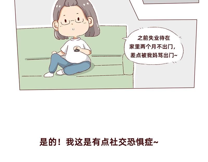🍴加零的漫画日记 独处不爱凑热闹的性格 第19页