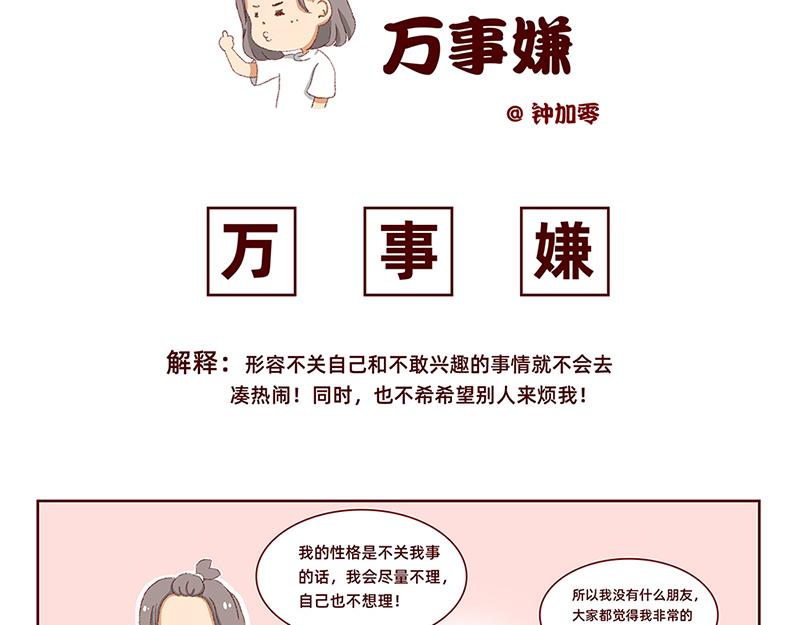 🍴加零的漫画日记 独处不爱凑热闹的性格 第2页