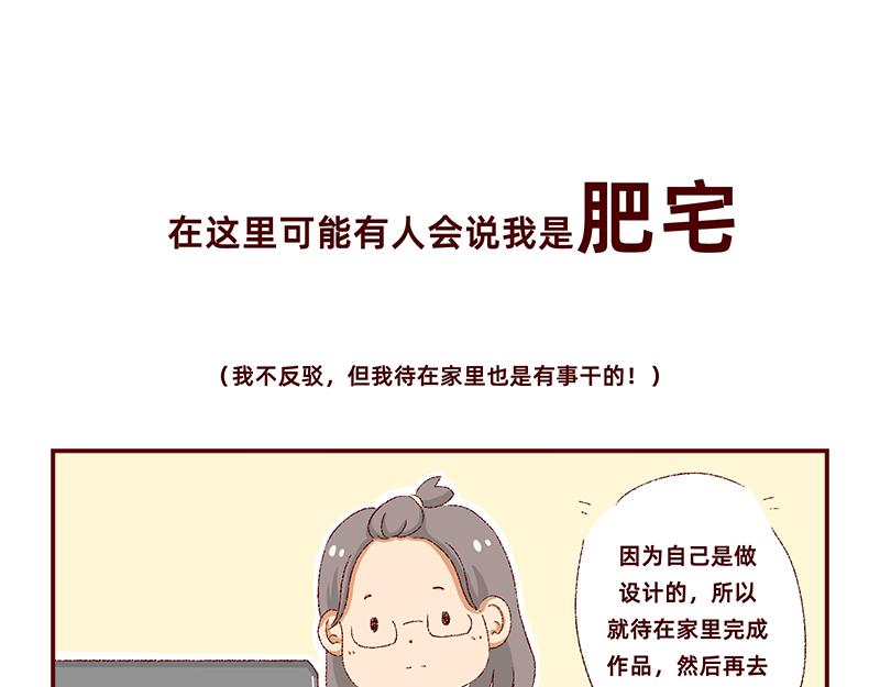 🍴加零的漫画日记 独处不爱凑热闹的性格 第20页