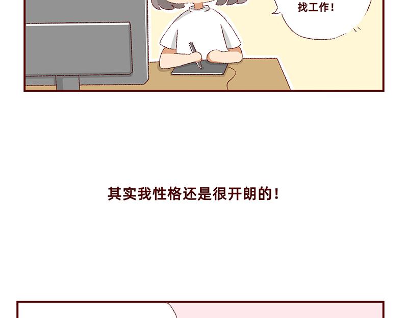 🍴加零的漫画日记 独处不爱凑热闹的性格 第21页