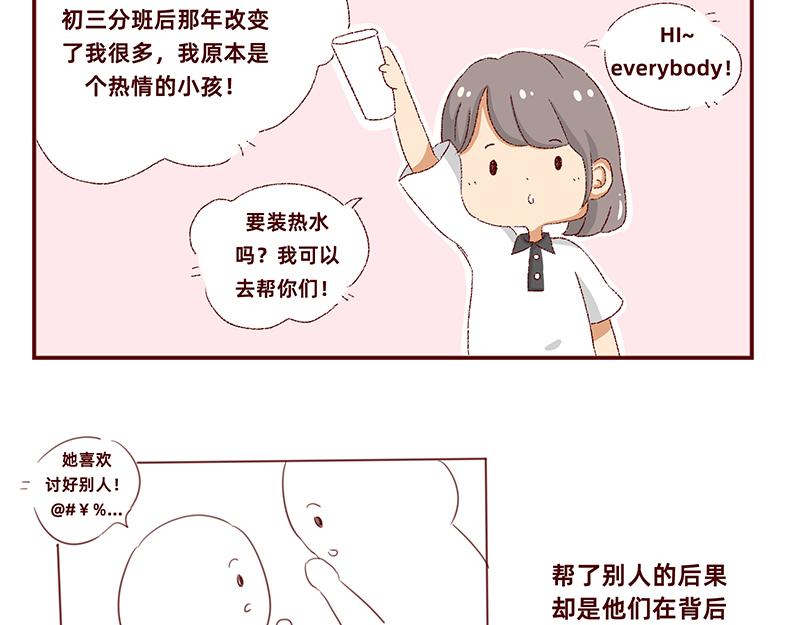 🍴加零的漫画日记 独处不爱凑热闹的性格 第22页