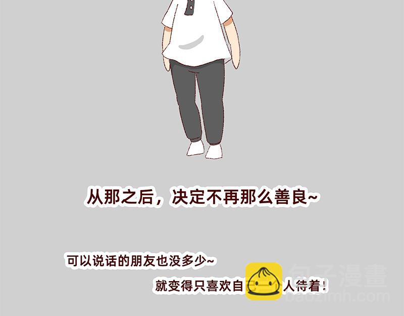 🍴加零的漫画日记 独处不爱凑热闹的性格 第24页