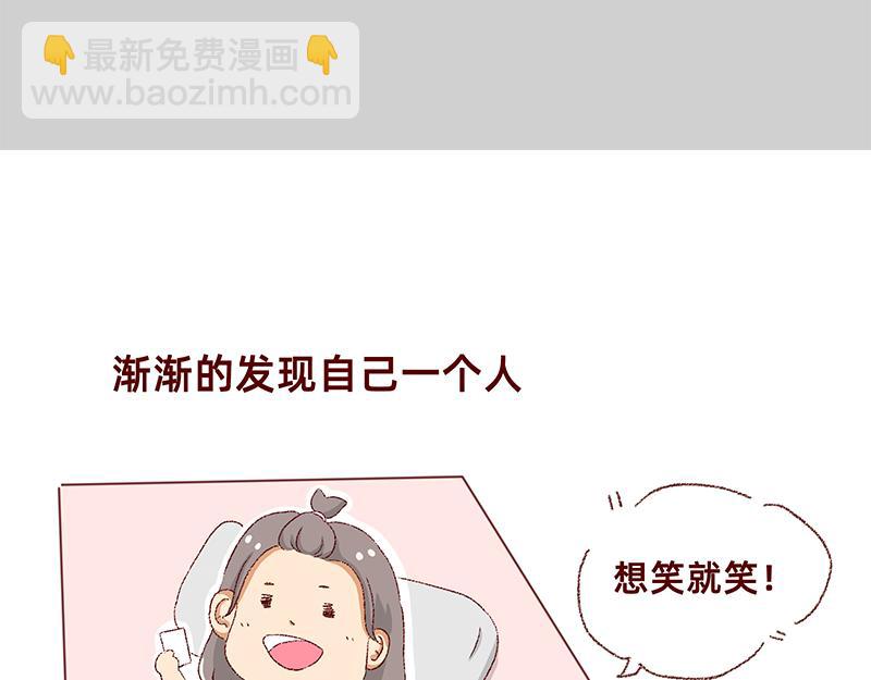 🍴加零的漫画日记 独处不爱凑热闹的性格 第25页