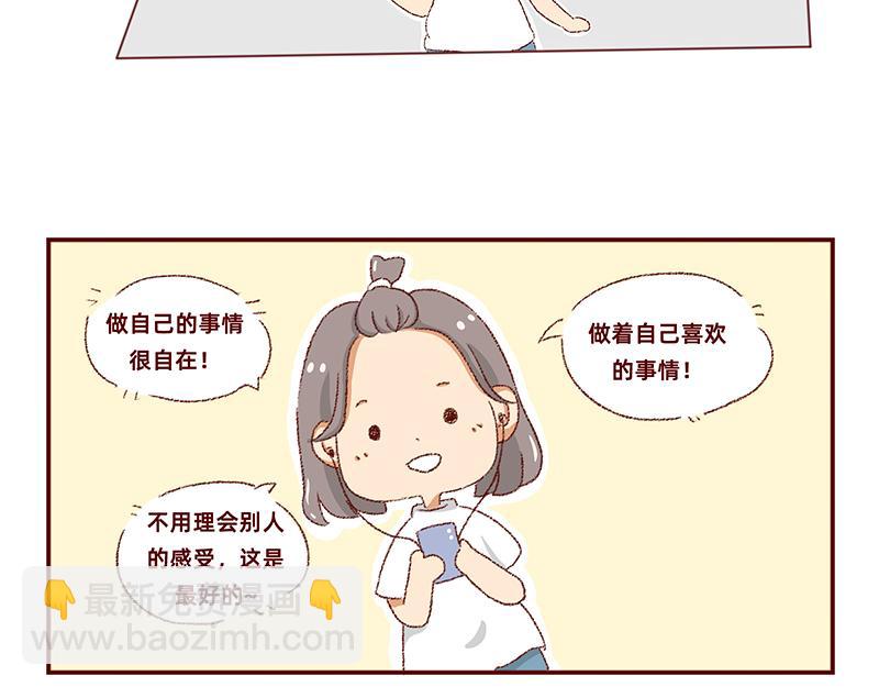 🍴加零的漫画日记 独处不爱凑热闹的性格 第27页