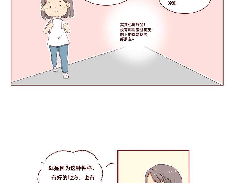 🍴加零的漫画日记 独处不爱凑热闹的性格 第3页