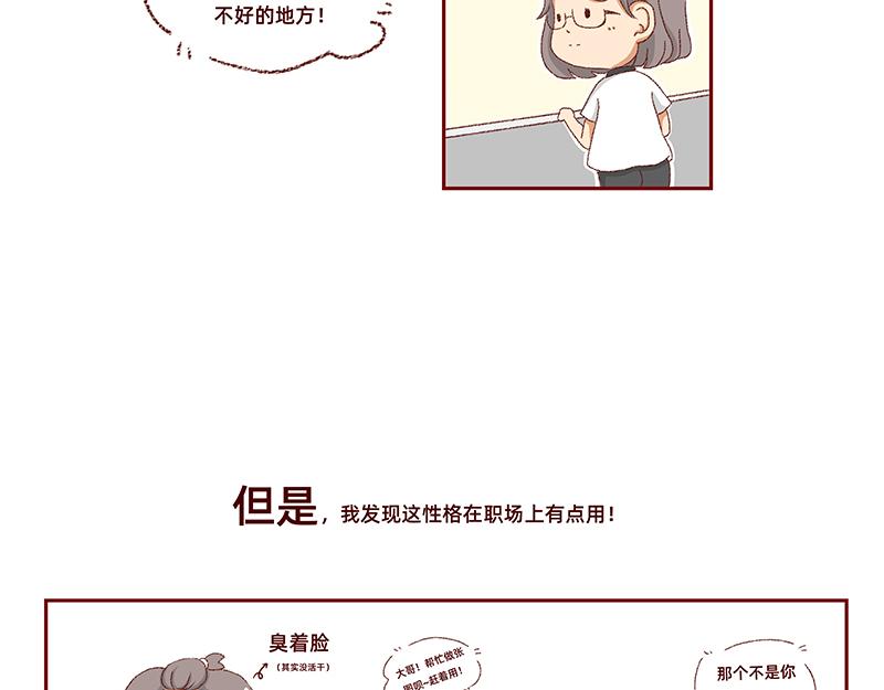 🍴加零的漫画日记 独处不爱凑热闹的性格 第4页