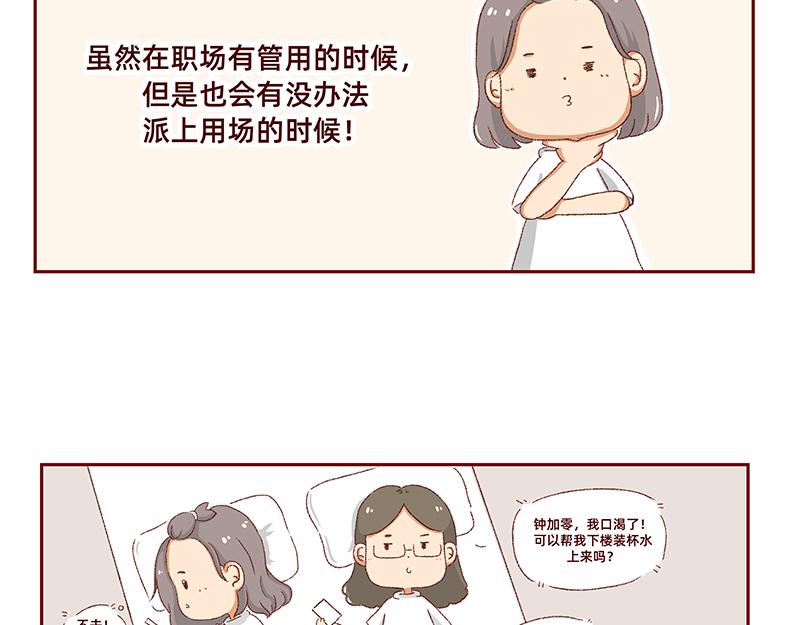 🍴加零的漫画日记 独处不爱凑热闹的性格 第7页