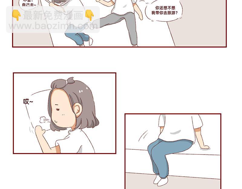 🍴加零的漫画日记 独处不爱凑热闹的性格 第8页