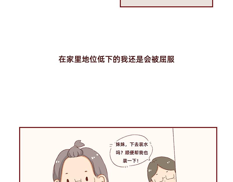 🍴加零的漫画日记 独处不爱凑热闹的性格 第9页