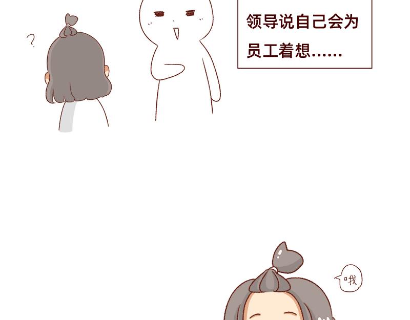 🍴加零的漫画日记 不知道有没有同感~ 第10页