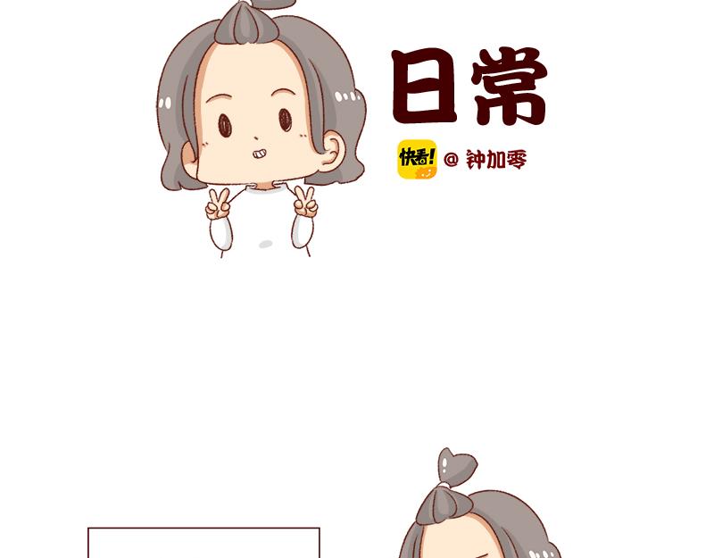 🍴加零的漫画日记 不知道有没有同感~ 第2页