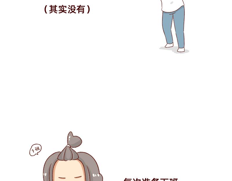 🍴加零的漫画日记 不知道有没有同感~ 第5页