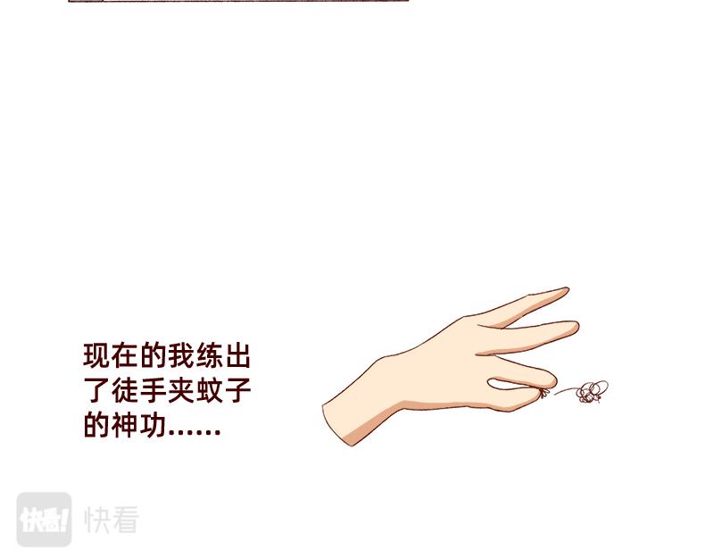 🍴加零的漫画日记 嗡嗡嗡嗡~ 第12页