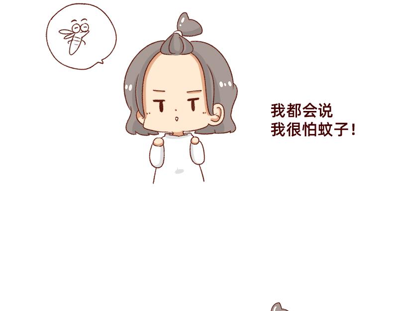 🍴加零的漫画日记 嗡嗡嗡嗡~ 第17页