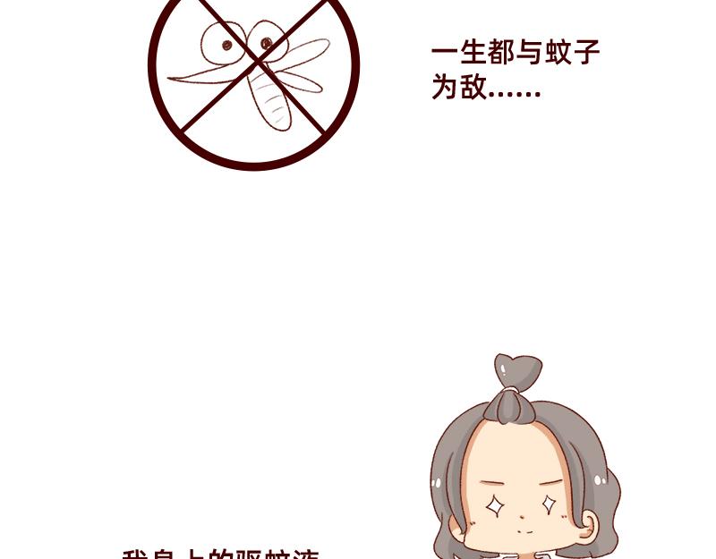 🍴加零的漫画日记 嗡嗡嗡嗡~ 第21页