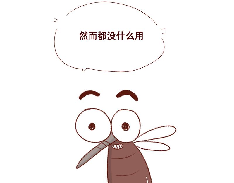 🍴加零的漫画日记 嗡嗡嗡嗡~ 第23页