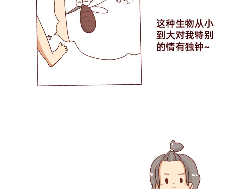 🍴加零的漫画日记 嗡嗡嗡嗡~ 第4页