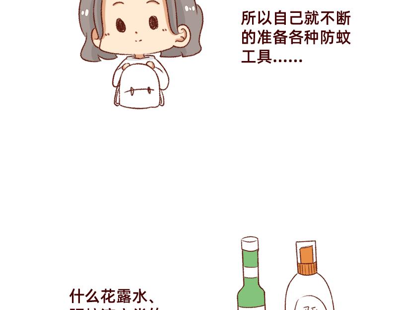 🍴加零的漫画日记 嗡嗡嗡嗡~ 第6页