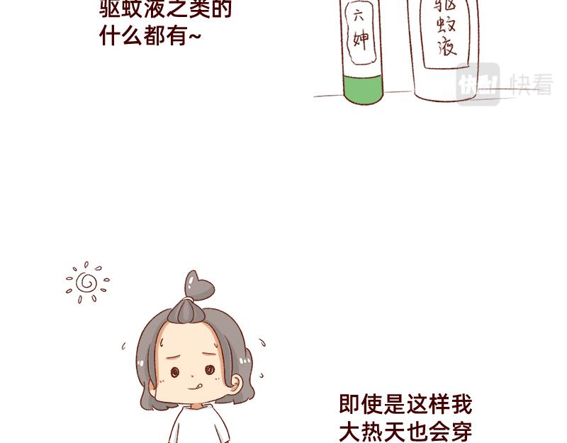 🍴加零的漫画日记 嗡嗡嗡嗡~ 第7页