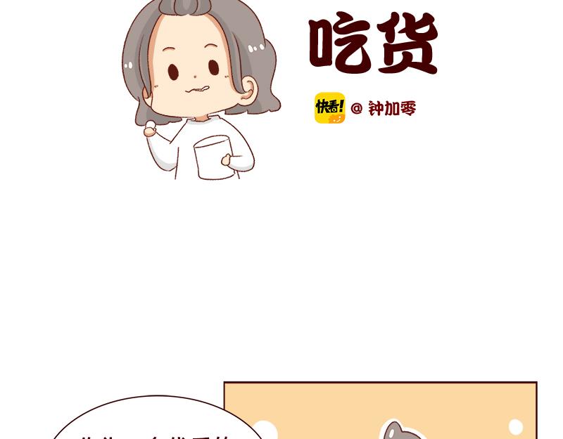 🍴加零的漫画日记 吃货的坚持~ 第2页