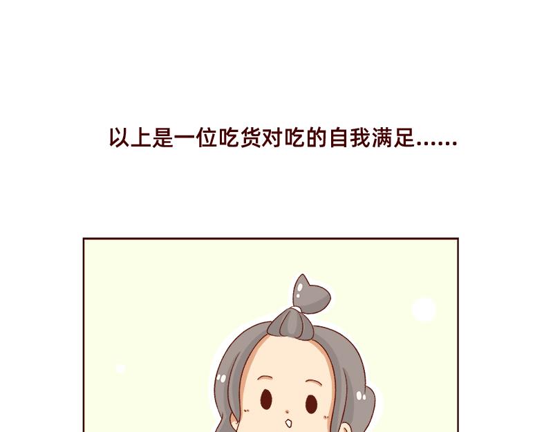 🍴加零的漫画日记 吃货的坚持~ 第22页