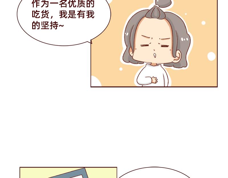 🍴加零的漫画日记 吃货的坚持~ 第3页