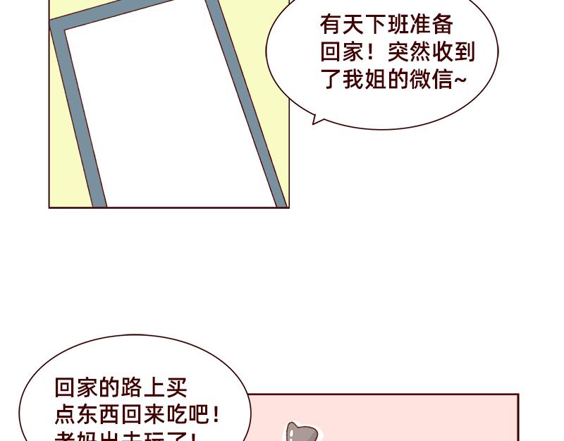 🍴加零的漫画日记 吃货的坚持~ 第4页