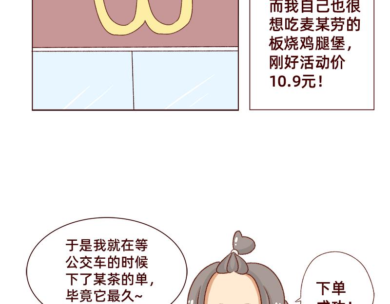 🍴加零的漫画日记 吃货的坚持~ 第8页