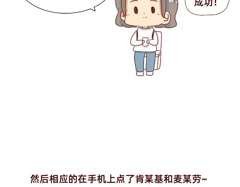 🍴加零的漫画日记 吃货的坚持~ 第9页