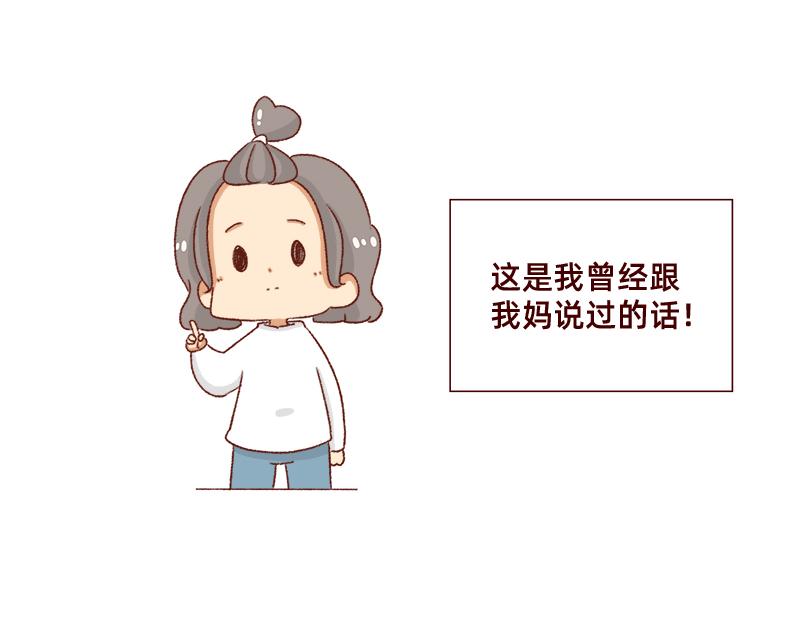 🍴加零的漫画日记 最容易了解我的方法~ 第20页