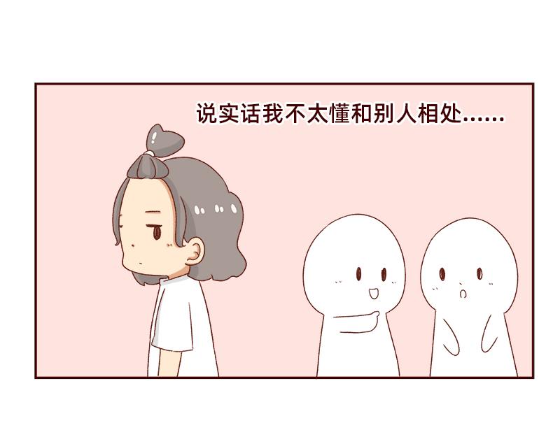 🍴加零的漫画日记 最容易了解我的方法~ 第21页
