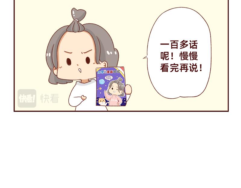 🍴加零的漫画日记 最容易了解我的方法~ 第24页