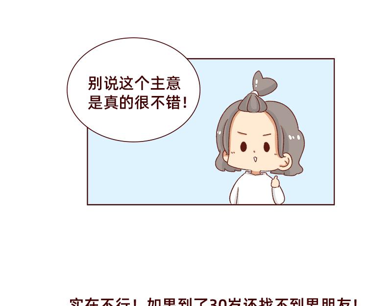 🍴加零的漫画日记 最容易了解我的方法~ 第25页