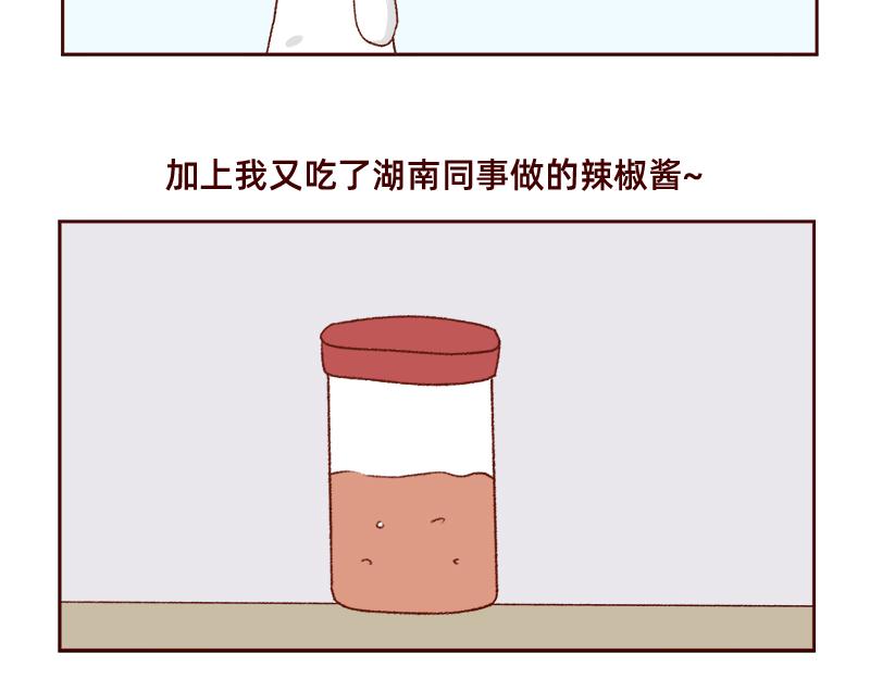 🍴加零的漫画日记 工作输出全靠吼~ 第10页