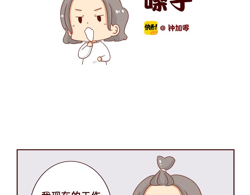 🍴加零的漫画日记 工作输出全靠吼~ 第2页