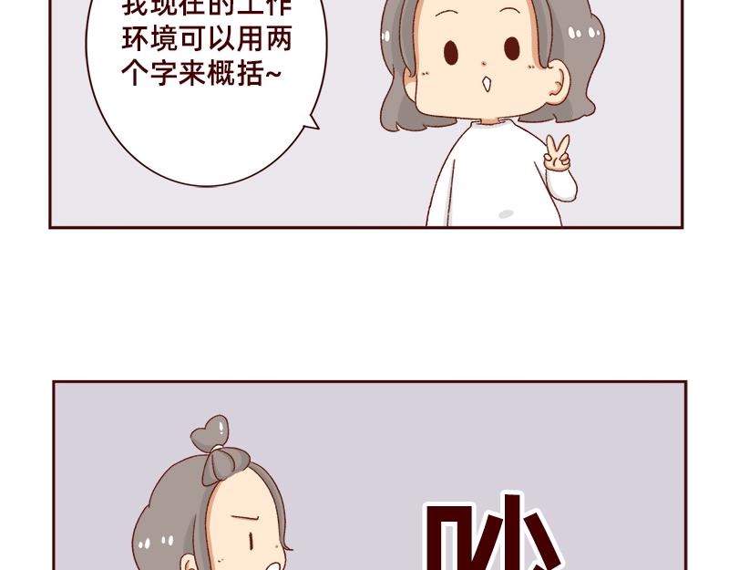 🍴加零的漫画日记 工作输出全靠吼~ 第3页